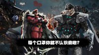 《逆战》新版试玩解析：变身钢铁侠 大战街霸维嘉