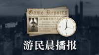 晨报|少女玛琳加入塞尔达无双 黑魂3PC版令人惊艳