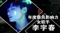 李宇春成了男歌手？盘点颁奖典礼上的十大乌龙