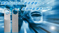 记忆之春 首选金士顿DTSE9 G2 U盘