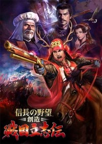 《信长之野望创造：战国立志传》PC正式版下载